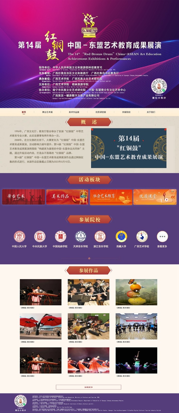 04 “红铜鼓”网页主页.jpg
