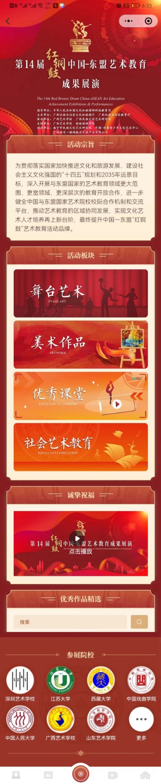 05 “红铜鼓”微信小程主页.jpg