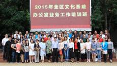广西艺术学校迎来全区文化系统办公室业务工作培训班学员