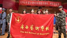 广西艺术学校师生参加全国军事教学展示活动