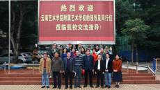 云南艺术学院附属艺术学校樊腾发书记一行到广西艺术学校参观交流