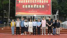 青海省文化艺术职业学校到广西艺术学校开展交流指导活动
