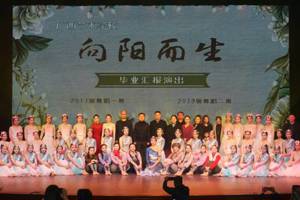 向阳而生  ——广西艺术学校17级舞蹈一班、19级舞蹈二班举办毕业汇演