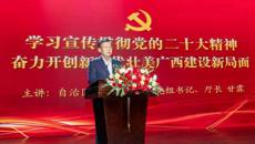 “学习宣传贯彻党的二十大精神 奋力开创新时代壮美广西建设新局面”专题情景党课在我校举行