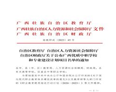 广西艺术学校喜获广西“双优”中职学校立项建设单位