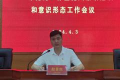 广西艺术学校召开2024年党的工作暨党风廉政建设和意识形态工作会议
