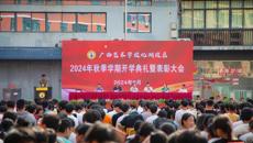 广西艺术学校北湖、江南两校区举行开学典礼