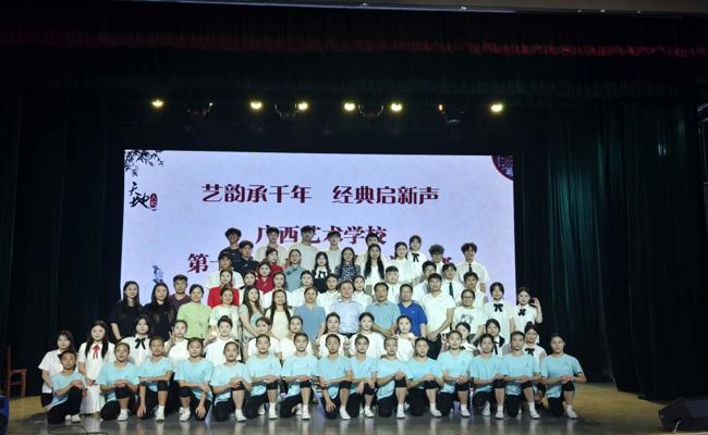 广西艺术学校举办第十四届中华经典诵读活动 传承弘扬优秀传统文化