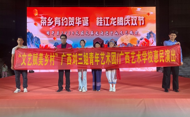 “文艺赋美乡村”广西艺术学校师生应邀赴昭平参加  龙舟节文艺晚会