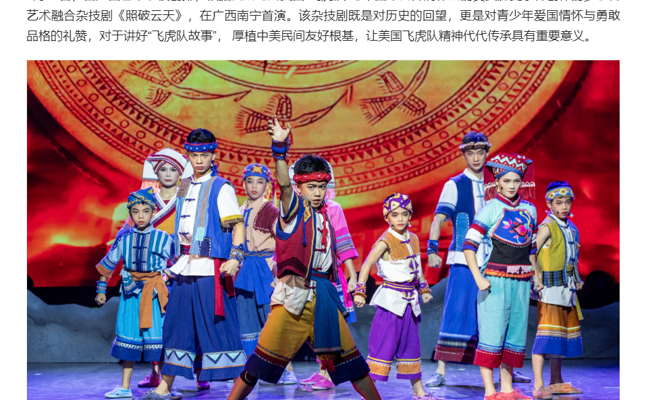 广西艺术学校多学科融合杂技剧《照破云天》首演,获多家主流媒体报道