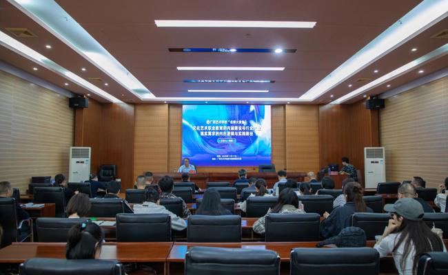 ​广西艺术学校“名师大讲堂”特邀全国政协京昆室副主任，一级编剧刘侗开讲