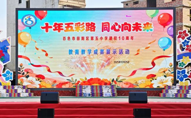 艺教融合促发展 携手共庆谱新篇