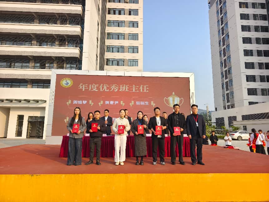 年度优秀班主任颁奖