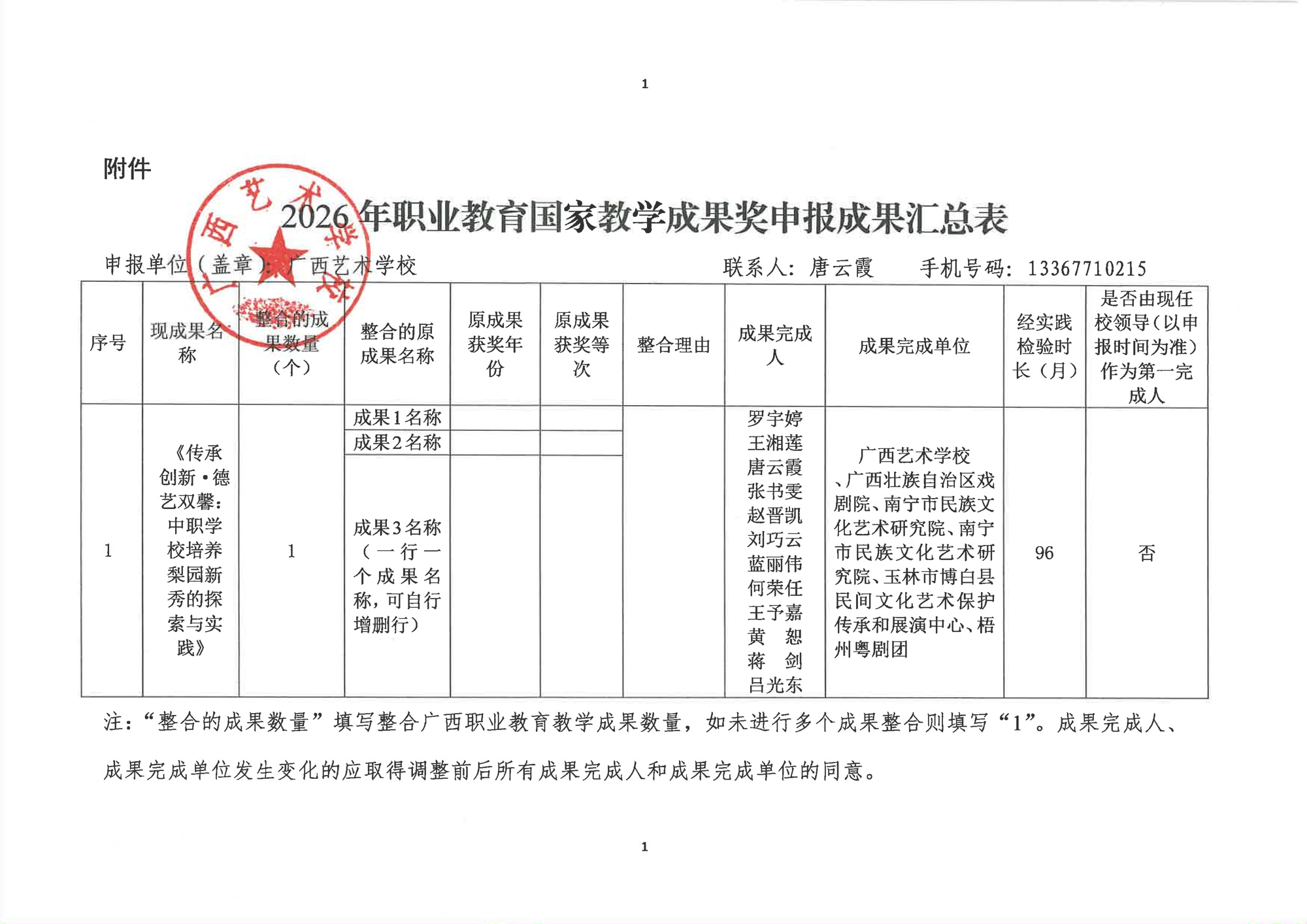 广西艺术学校关于2026年职业教育国家教学成果奖申报成果公示_02