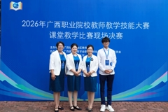 我校在2026年广西职业院校教师教学技能大赛课堂教学比赛中夺得两项大奖
