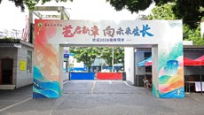 你好，新同学！2026级新生报到一校多点联动有“艺”思